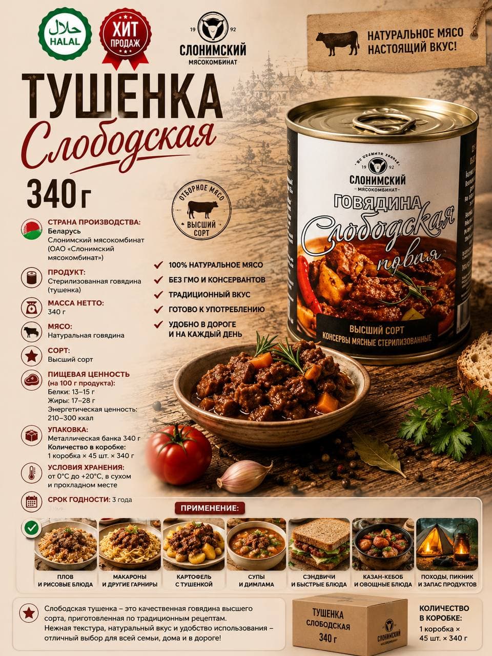 Tушенка "Slobodskaya" – 340 гр