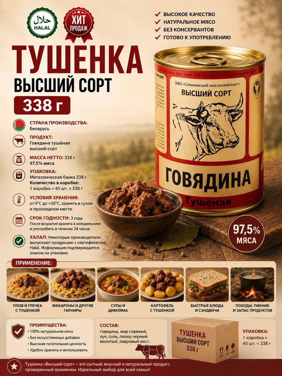 Tушенка “Vissshiy Sort” (Oliy nav) – 338 гр