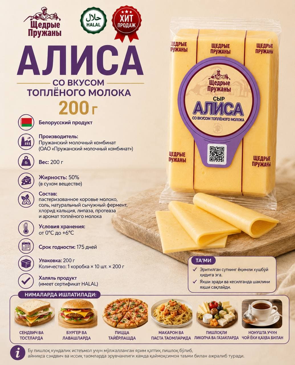 Щедрые Пружаны" “AЛИСА” 200 гр (Со вкусом топлёного молока)